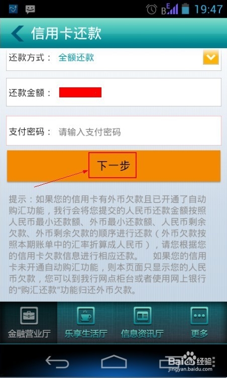 农业银行手机银行信用卡还款
