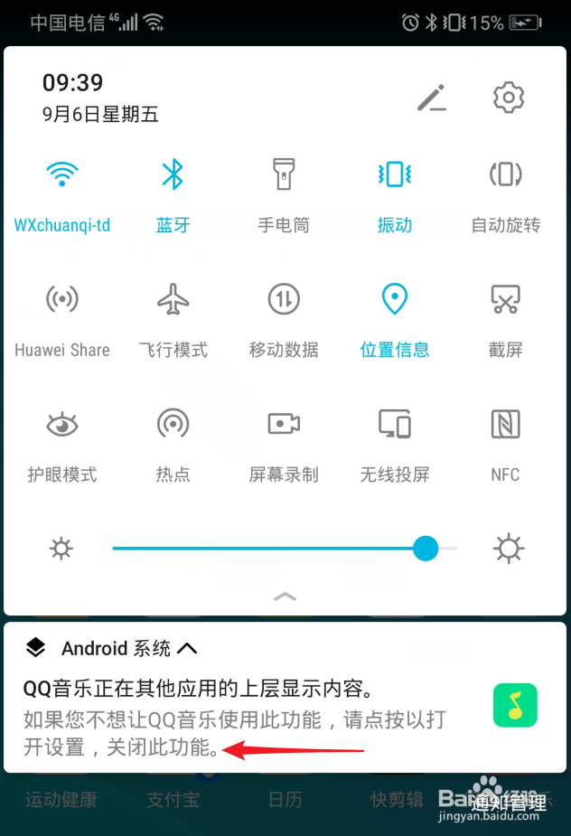华为手机怎么关闭Android系统通知