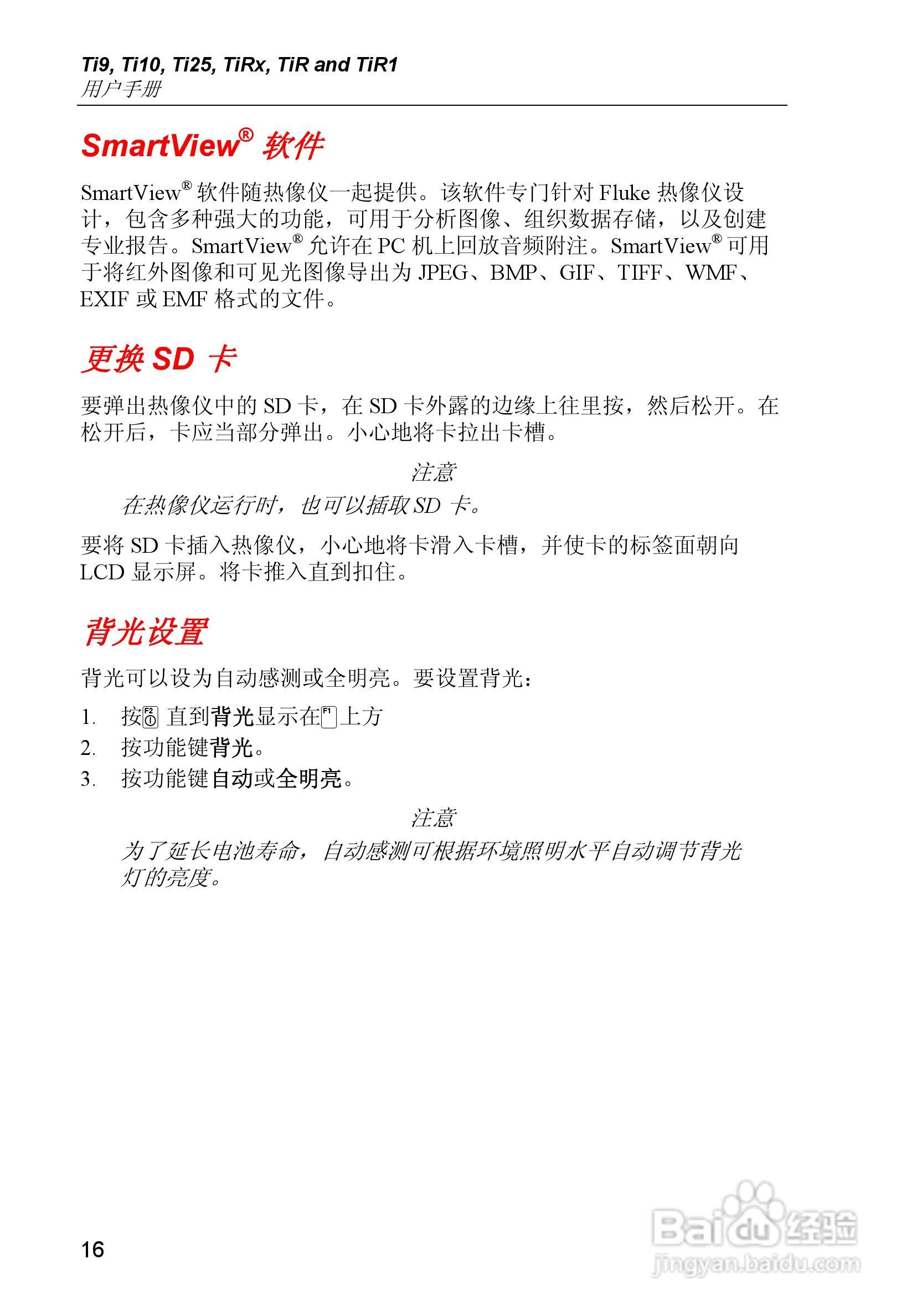 福禄克Fluke Ti25热像仪使用说明书:[3]