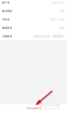 美团外卖怎么退出当前账号