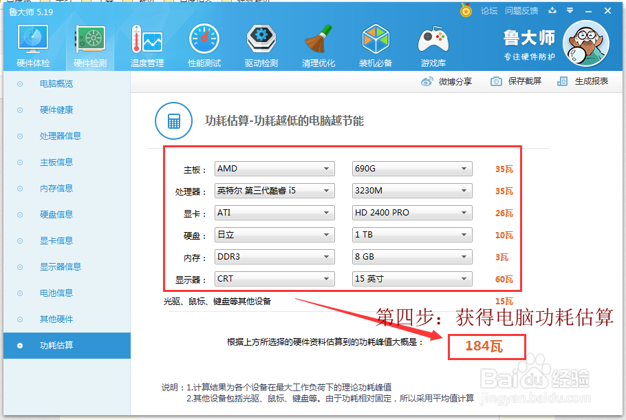 电脑一个小时多少度电教你如果检测电脑耗电