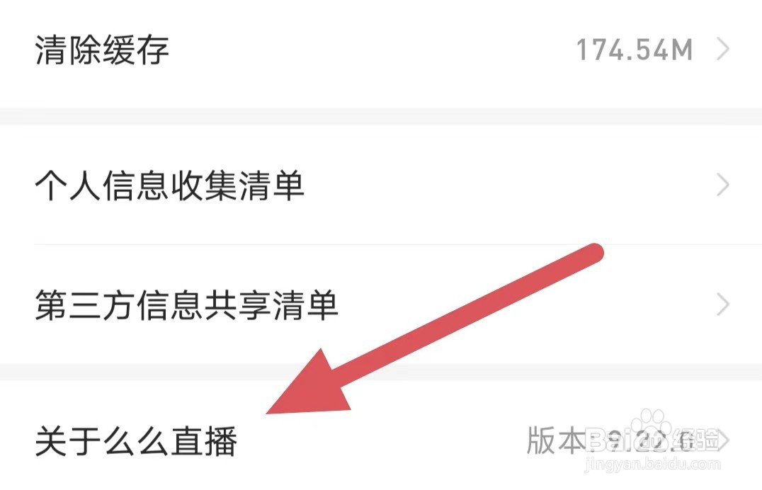 么么直播如何查看关于么么直播？
