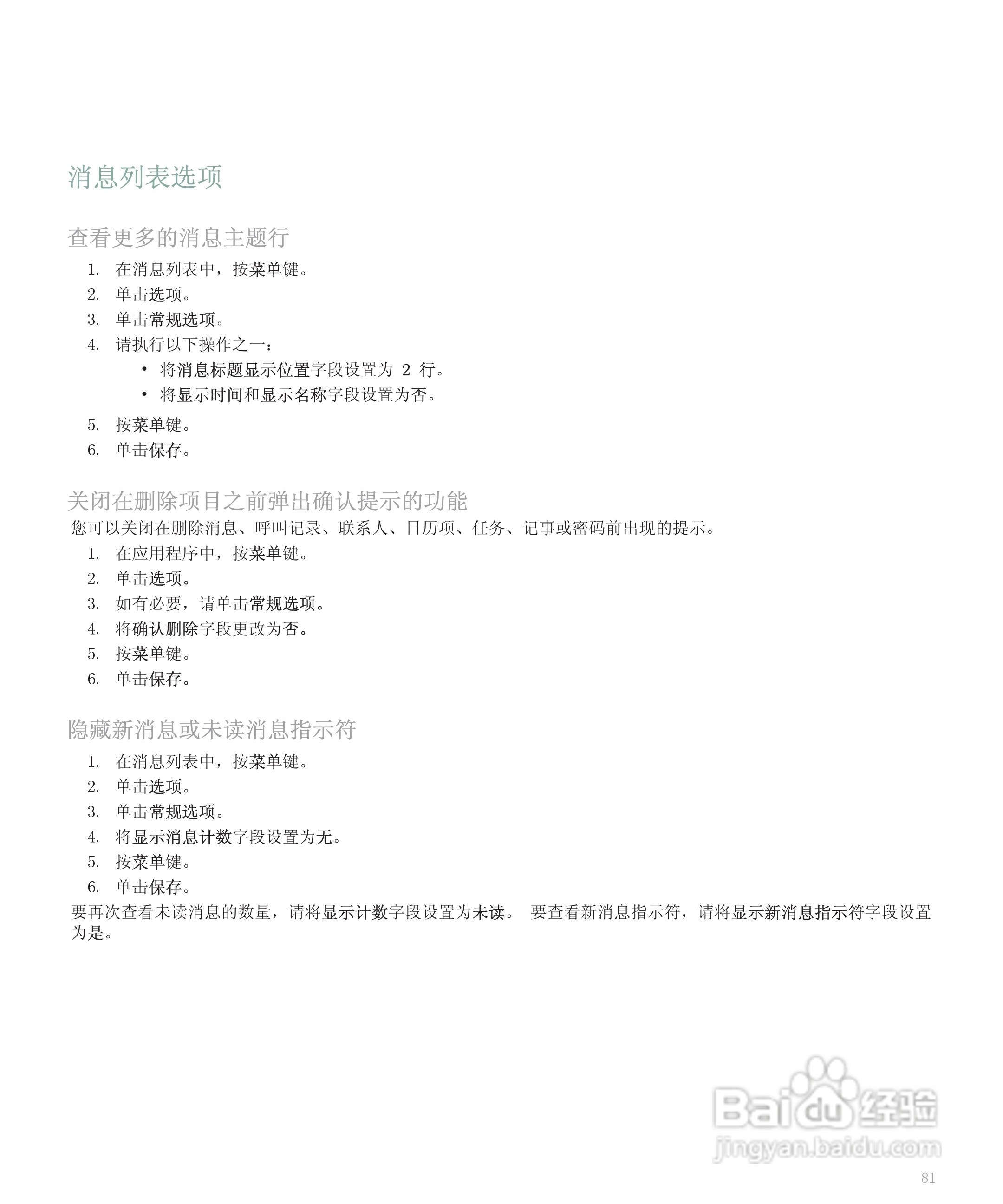 黑莓手机8120型使用说明书:[9]