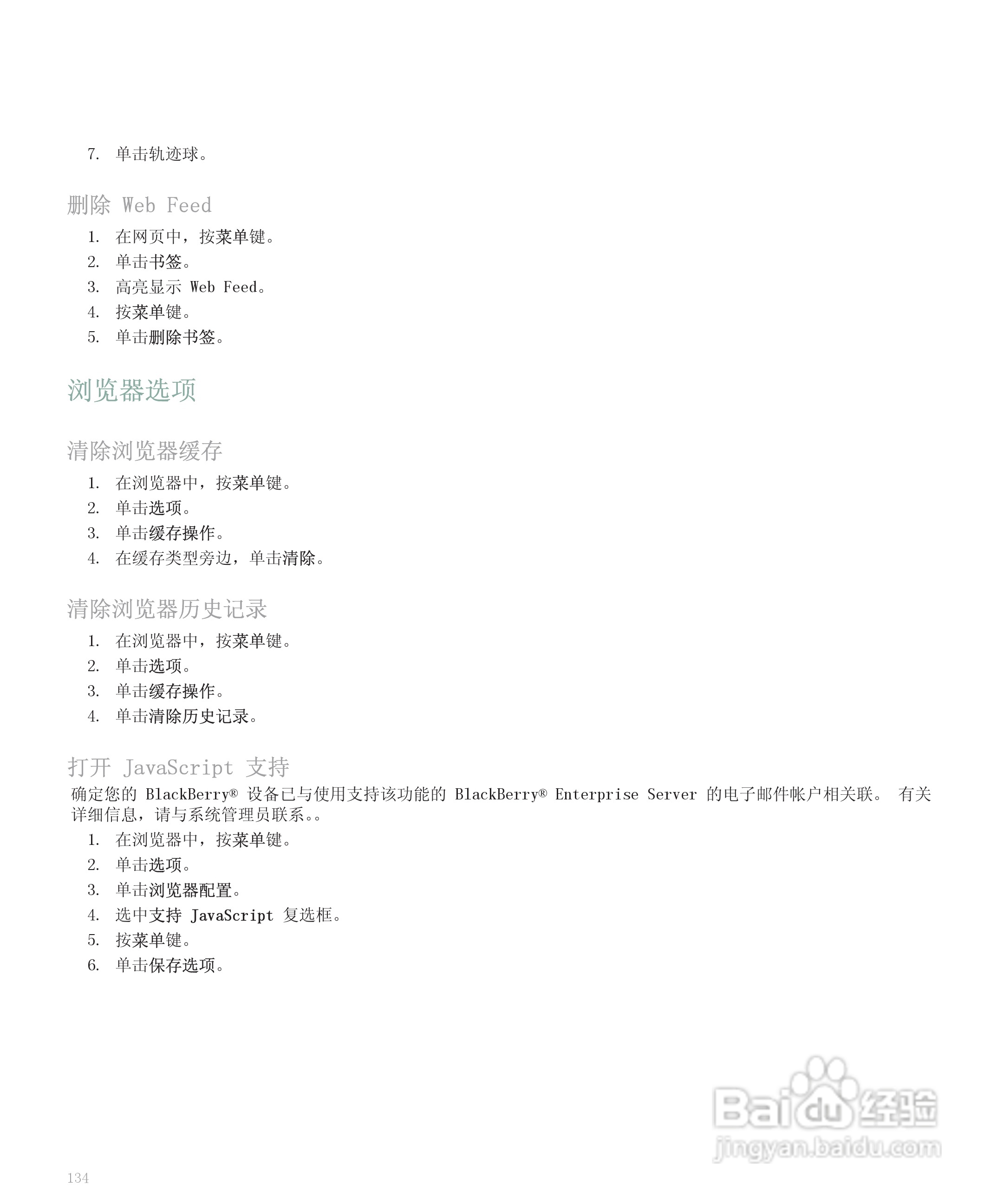 黑莓手机8120型使用说明书:[14]