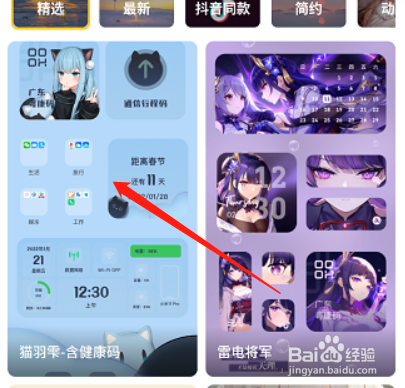元气桌面壁纸怎么设置锁屏