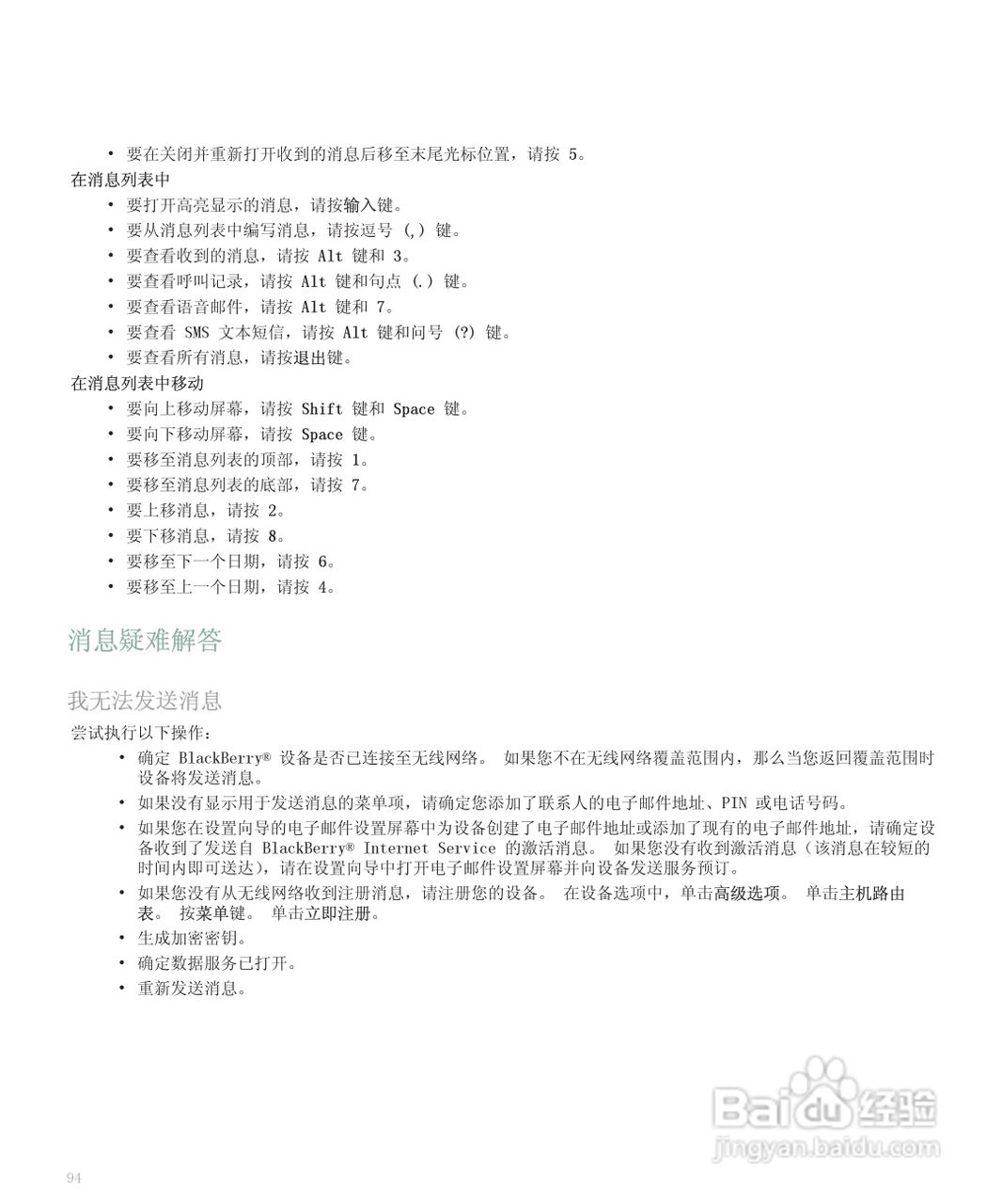 黑莓手机8110型使用说明书:[10]
