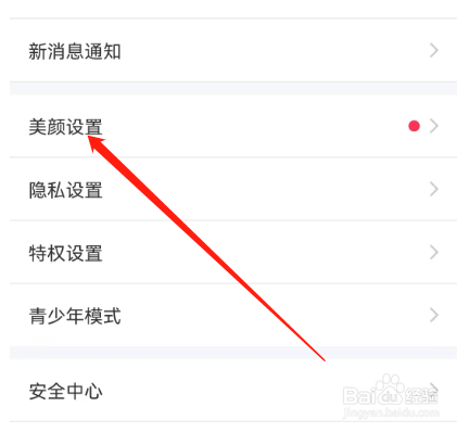 安卓版聊缘如何重置美颜？