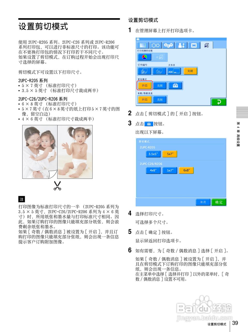 SONY UP-CR20L数码相片打印机使用说明书:[4]