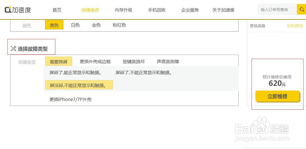 加速度-手机上门维修流程