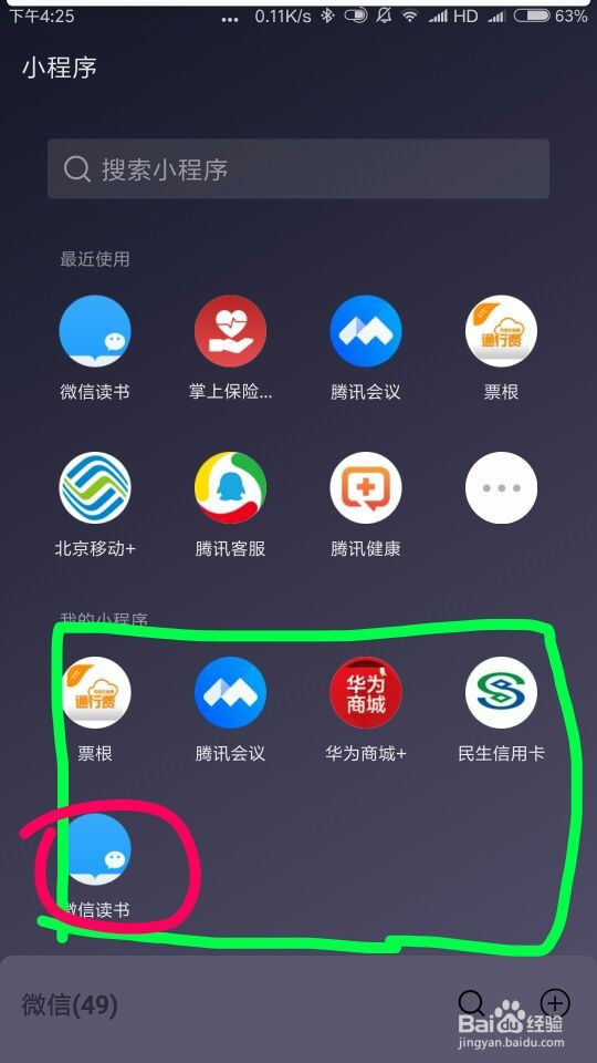 微信小程序怎么固定到下拉窗口中?