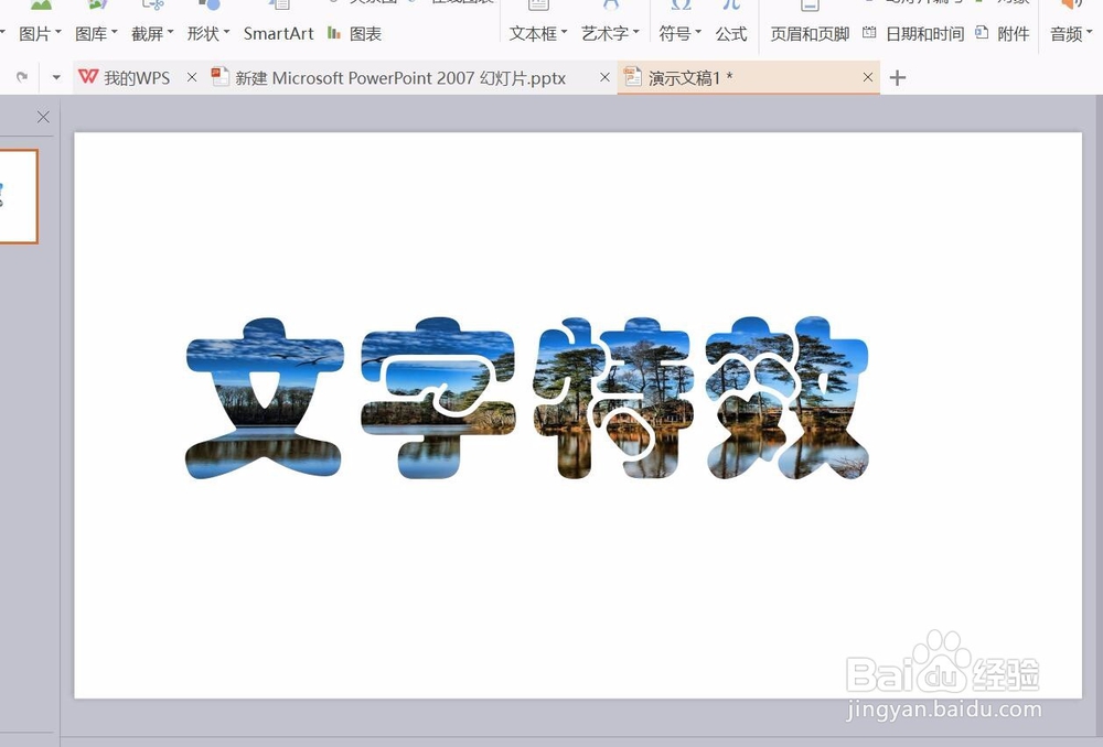 wps怎样制作图片文字特效