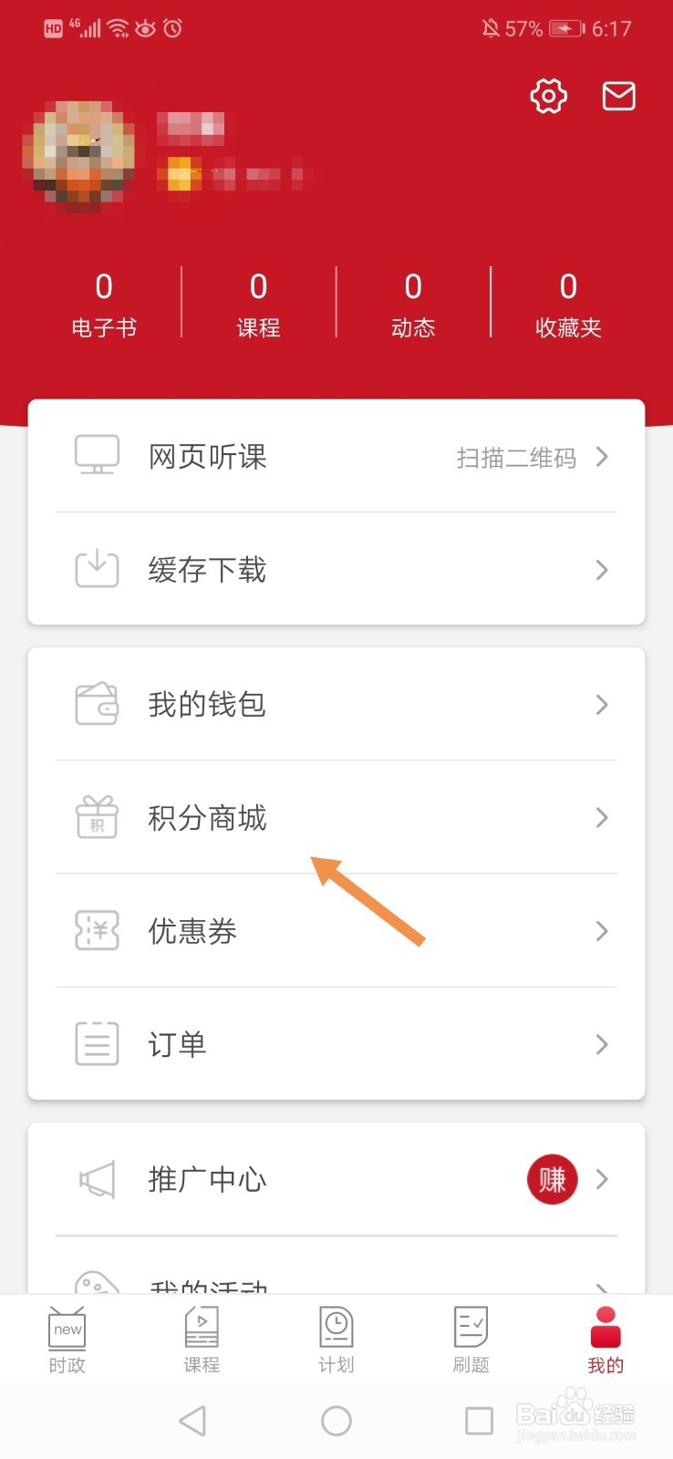 半月谈怎么用积分兑换课程