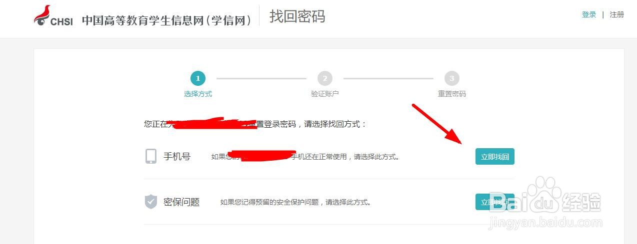 学信网注册显示身份证号已注册怎么办？