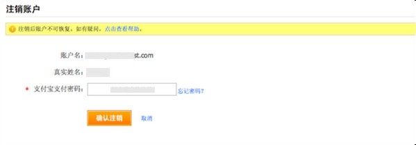 怎样注销支付宝账户