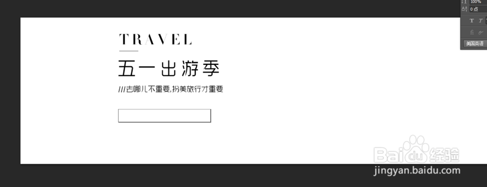 教你用ps做一张五一促销海报