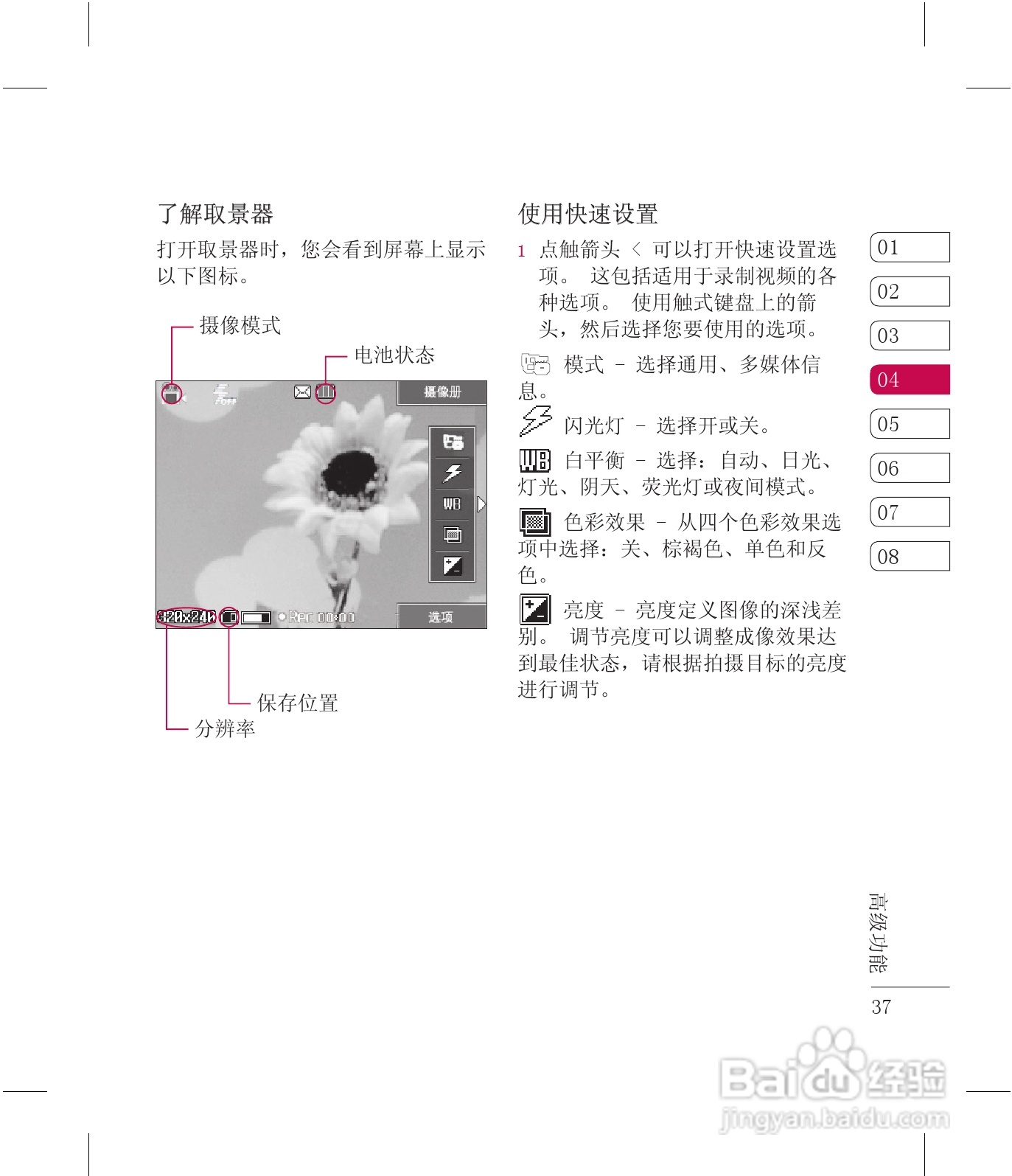 乐金手机KF510型使用说明书:[4]
