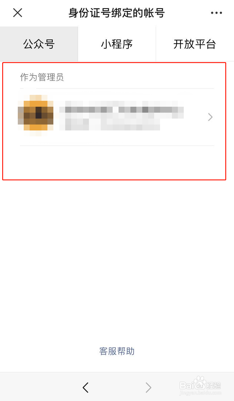 身份证解除绑定公众号教程
