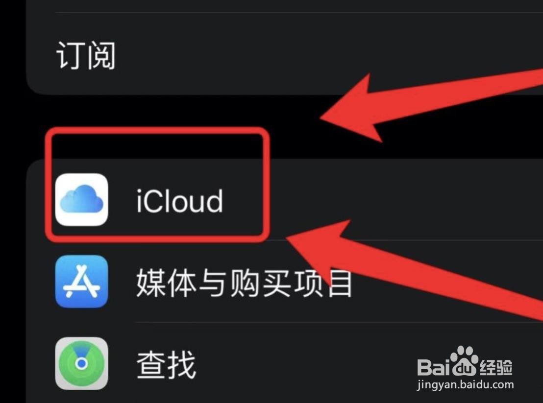 怎么管理icloud储存空间