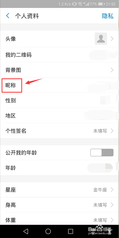 支付宝昵称在哪设置怎么修改支付宝昵称