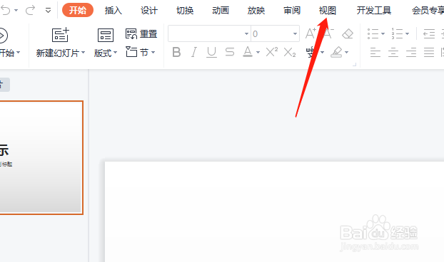 怎么编辑PPT的母版格式？