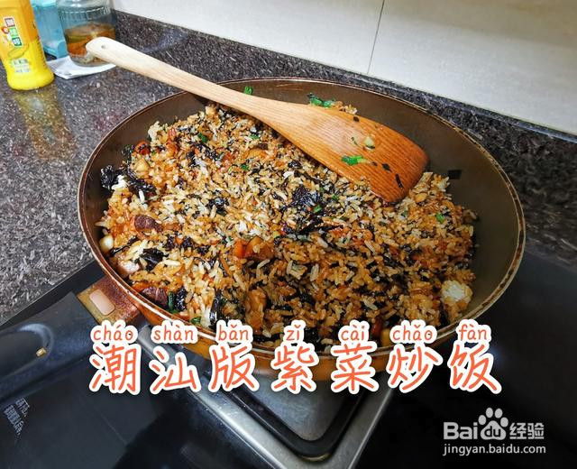 潮汕版紫菜炒饭的做法