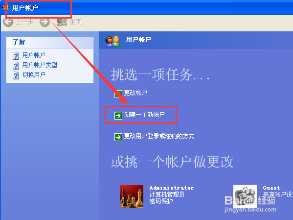 windows系统如何添加用户