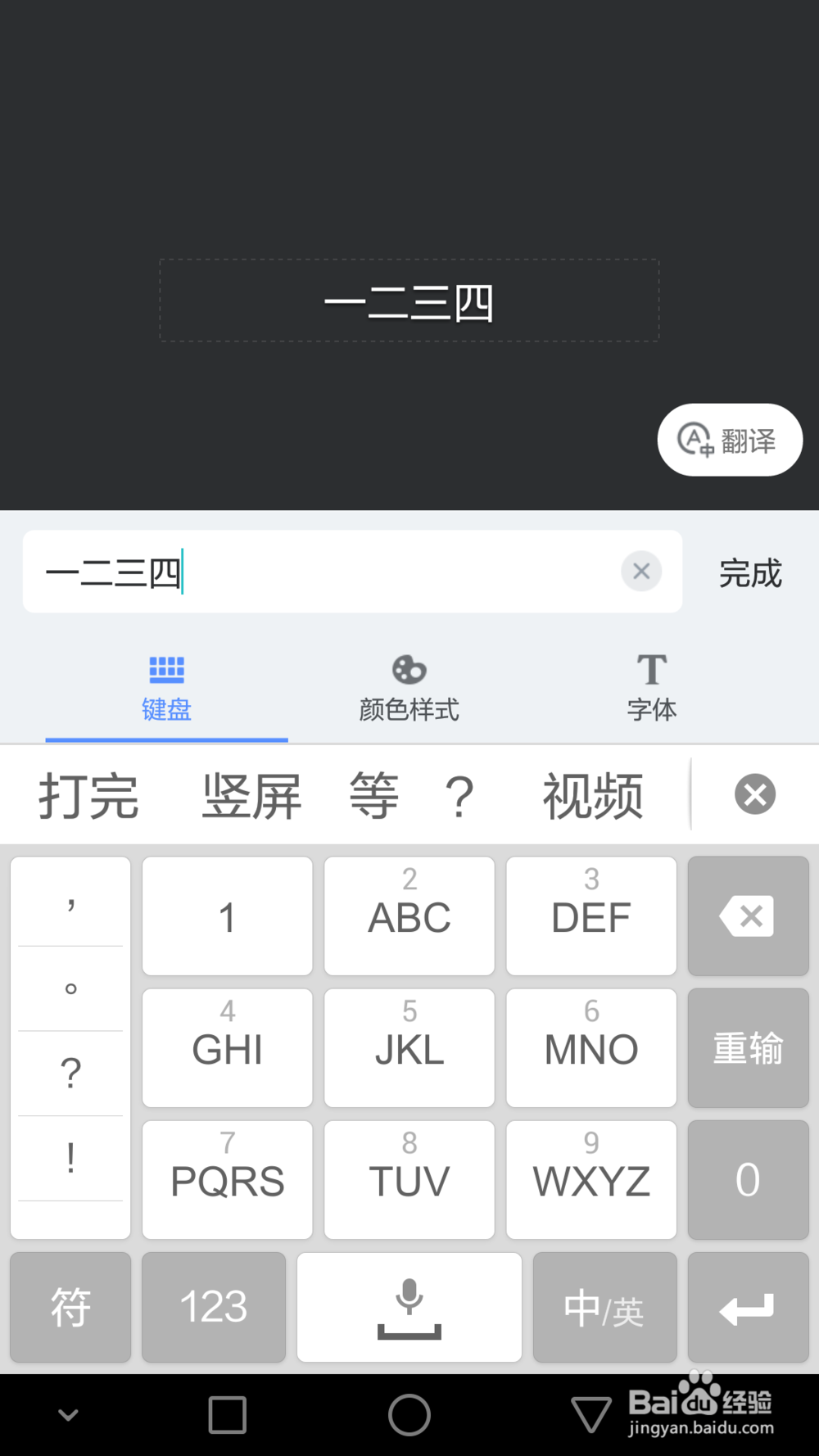 使用美图秀秀怎么给图片添加文字