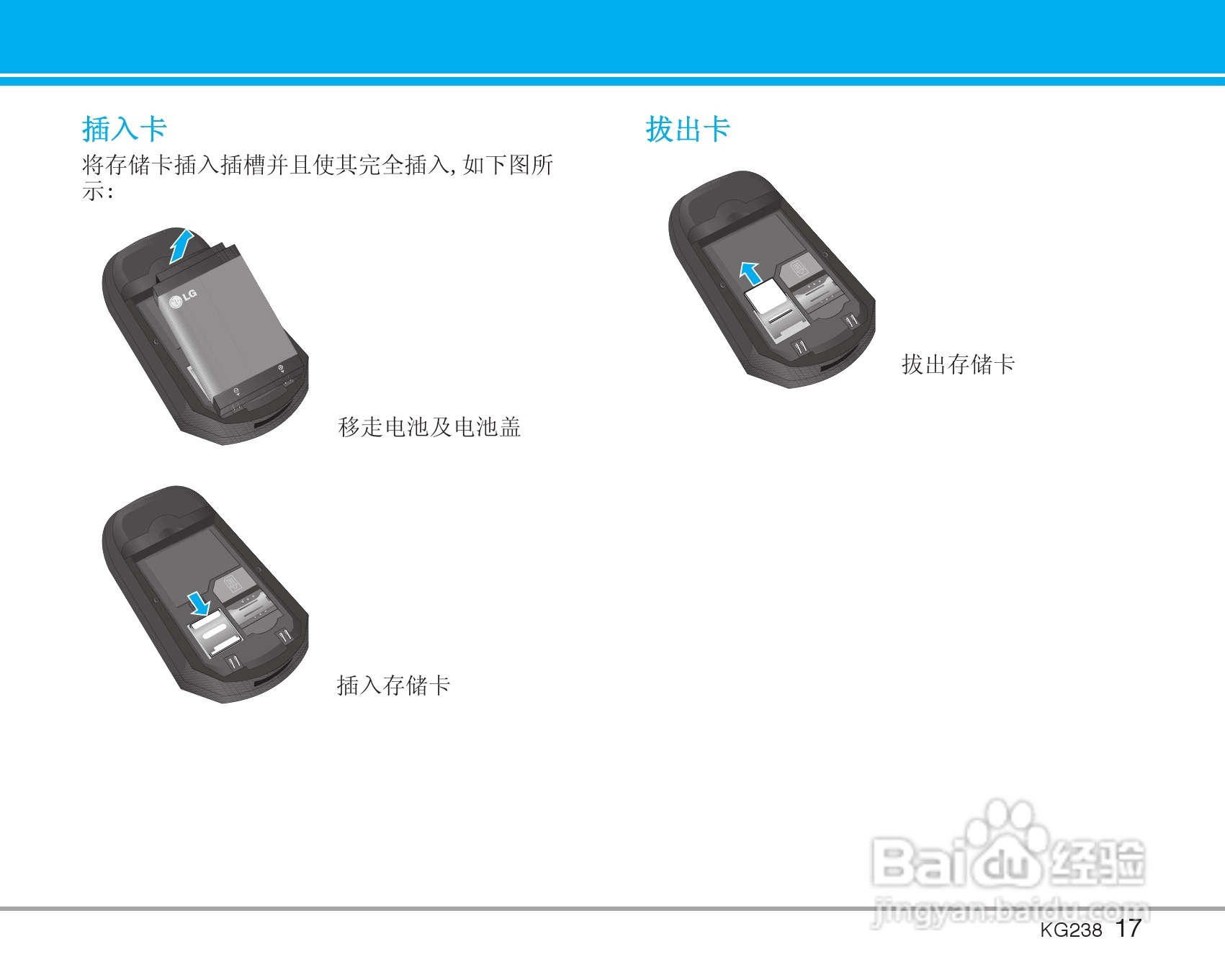 乐金手机KG238型使用说明书:[2]