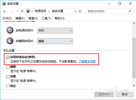 win10开机速度慢的解决办法