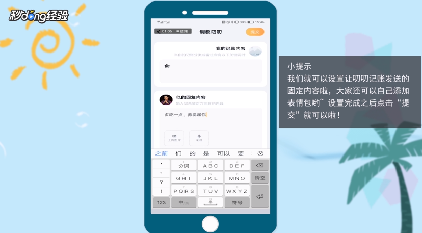 叨叨记账怎么自由聊天