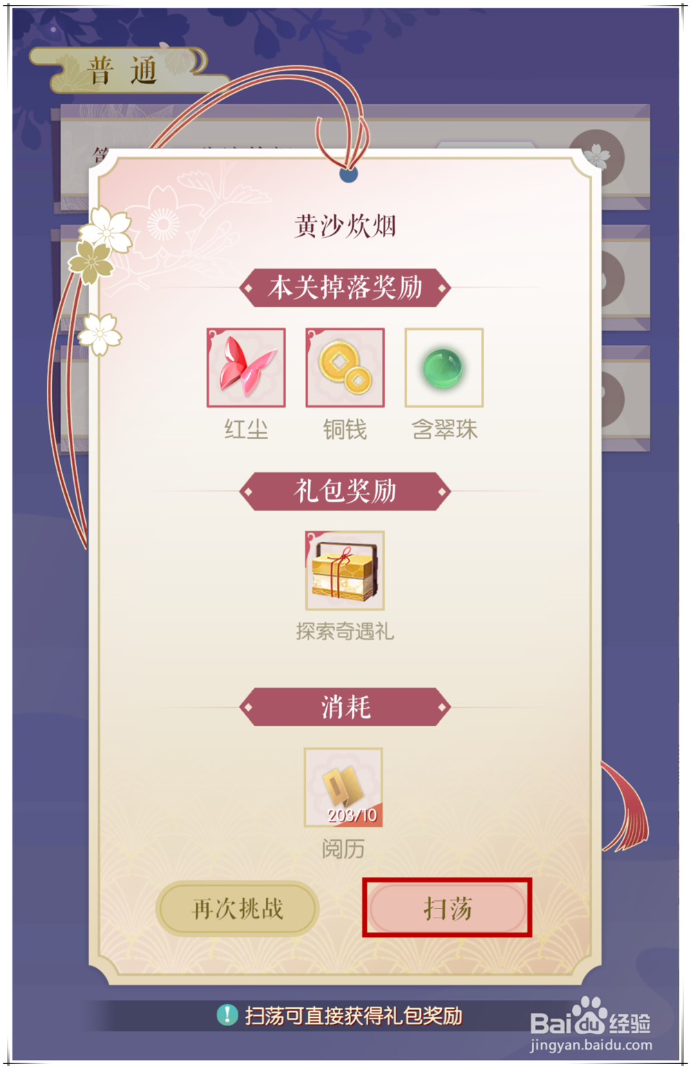 手游《遇见逆水寒》怎么快速增加人物好感度?