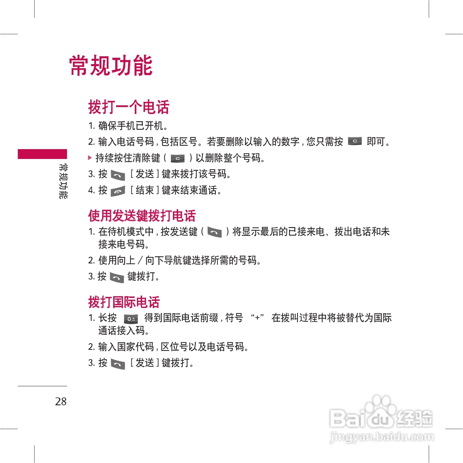 乐金手机KG98型使用说明书:[3]