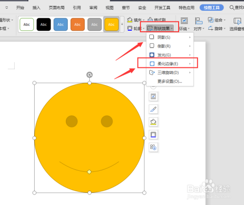 wps文档中如何给形状添加边缘虚化效果