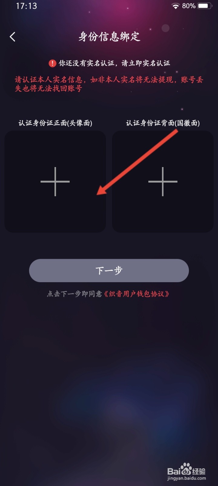 织音APP怎么进行实名认证