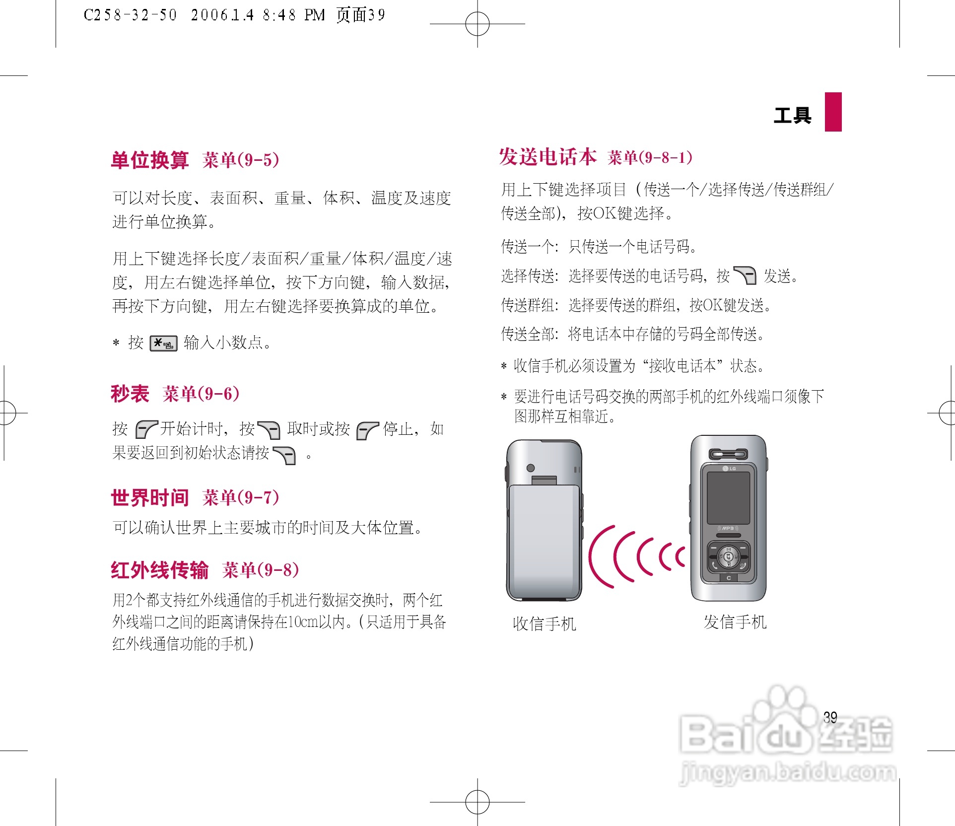 乐金手机LGC258型使用说明书:[4]
