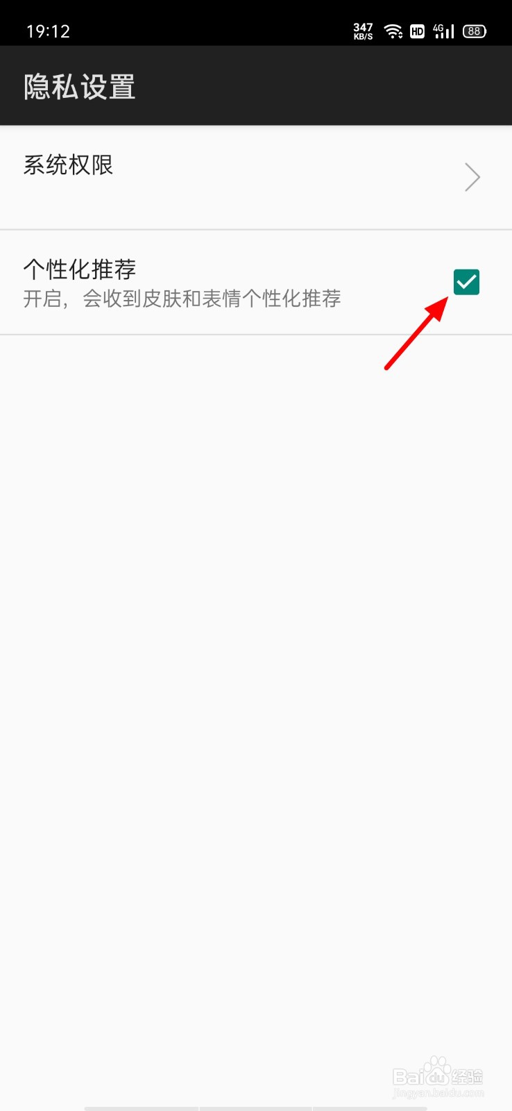 讯飞输入法如何关闭个性化推荐