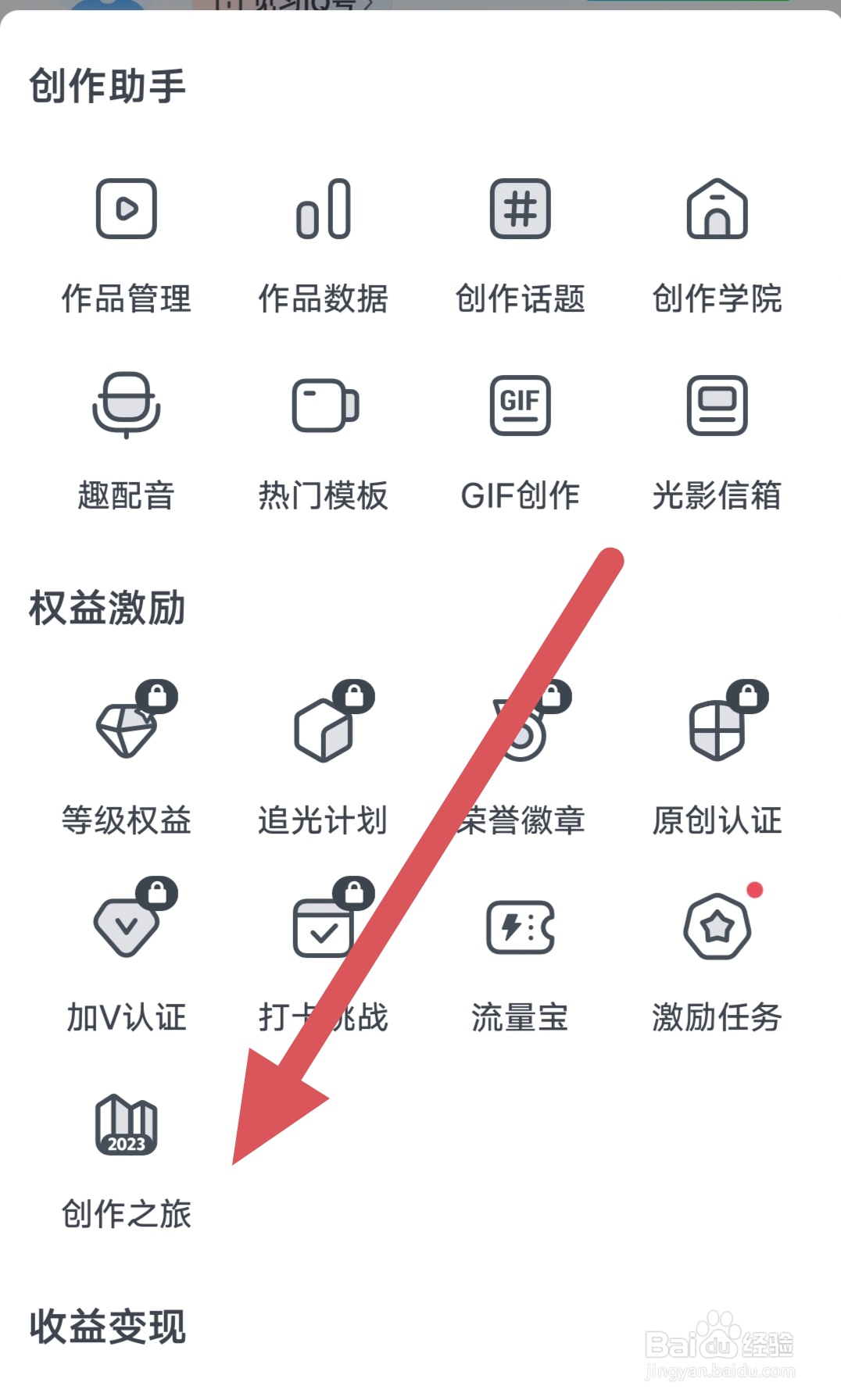 爱奇艺如何查看创作之旅？