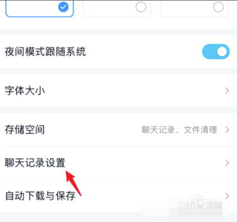 QQ如何把聊天记录迁移到另一台设备上