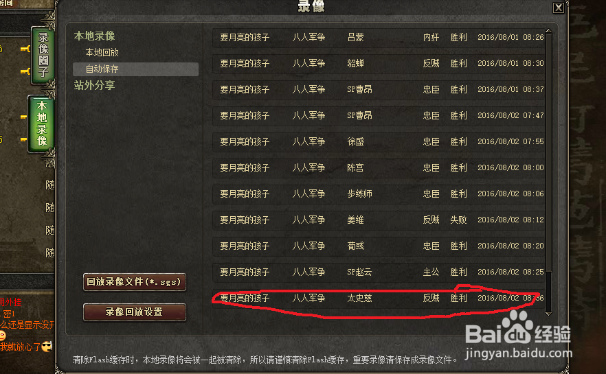如何保存三国杀录像