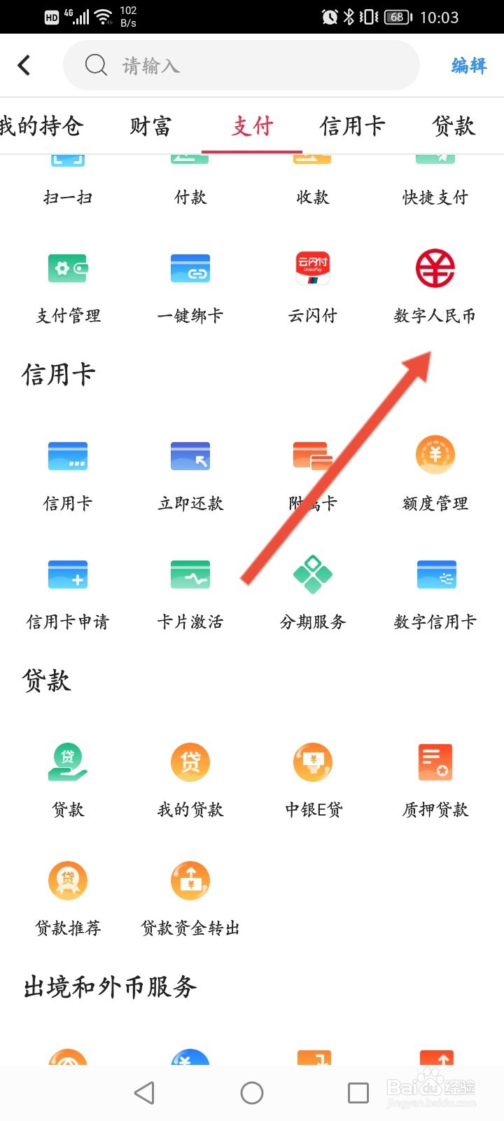 数字人民币怎么实名认证