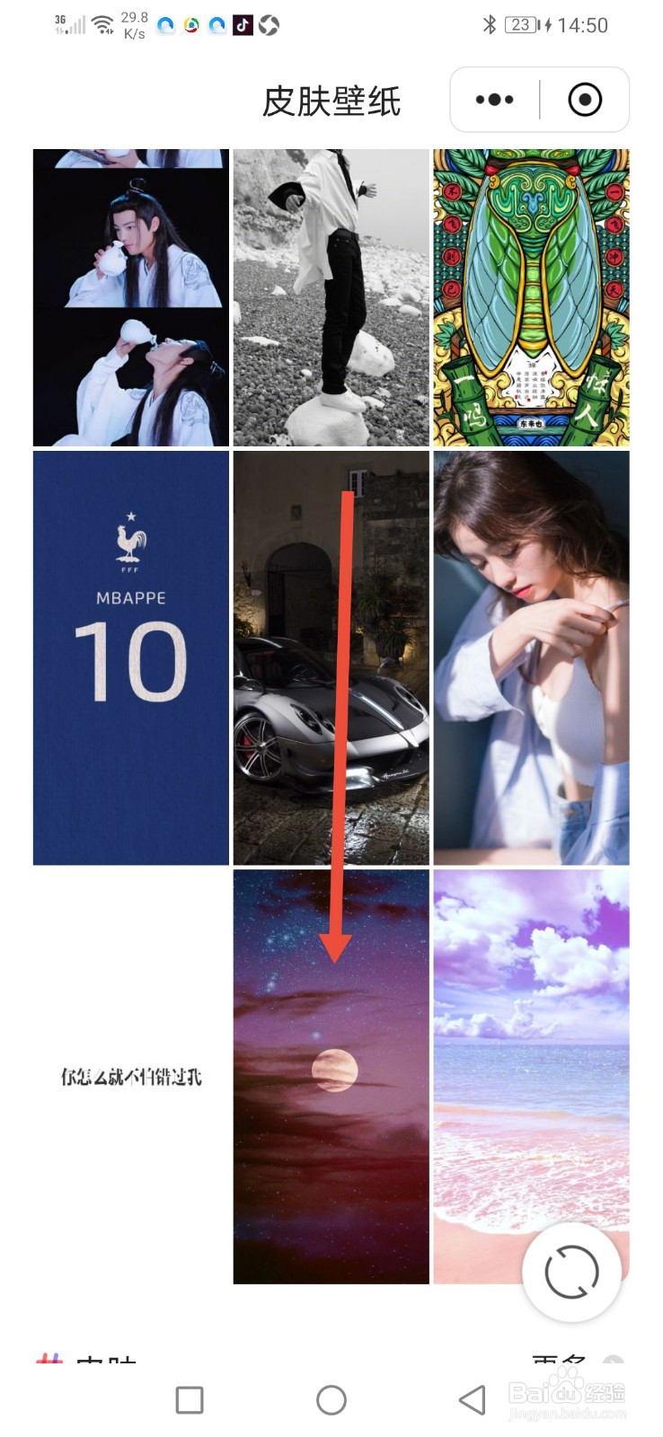 QQ浏览器怎么更换皮肤壁纸？