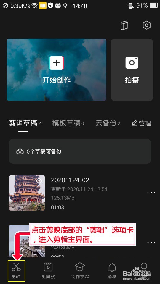 如何利用剪映为视频添加闪黑转场特效