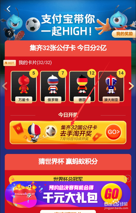 支付宝世界杯公仔卡集齐在哪开奖怎么领现金红包
