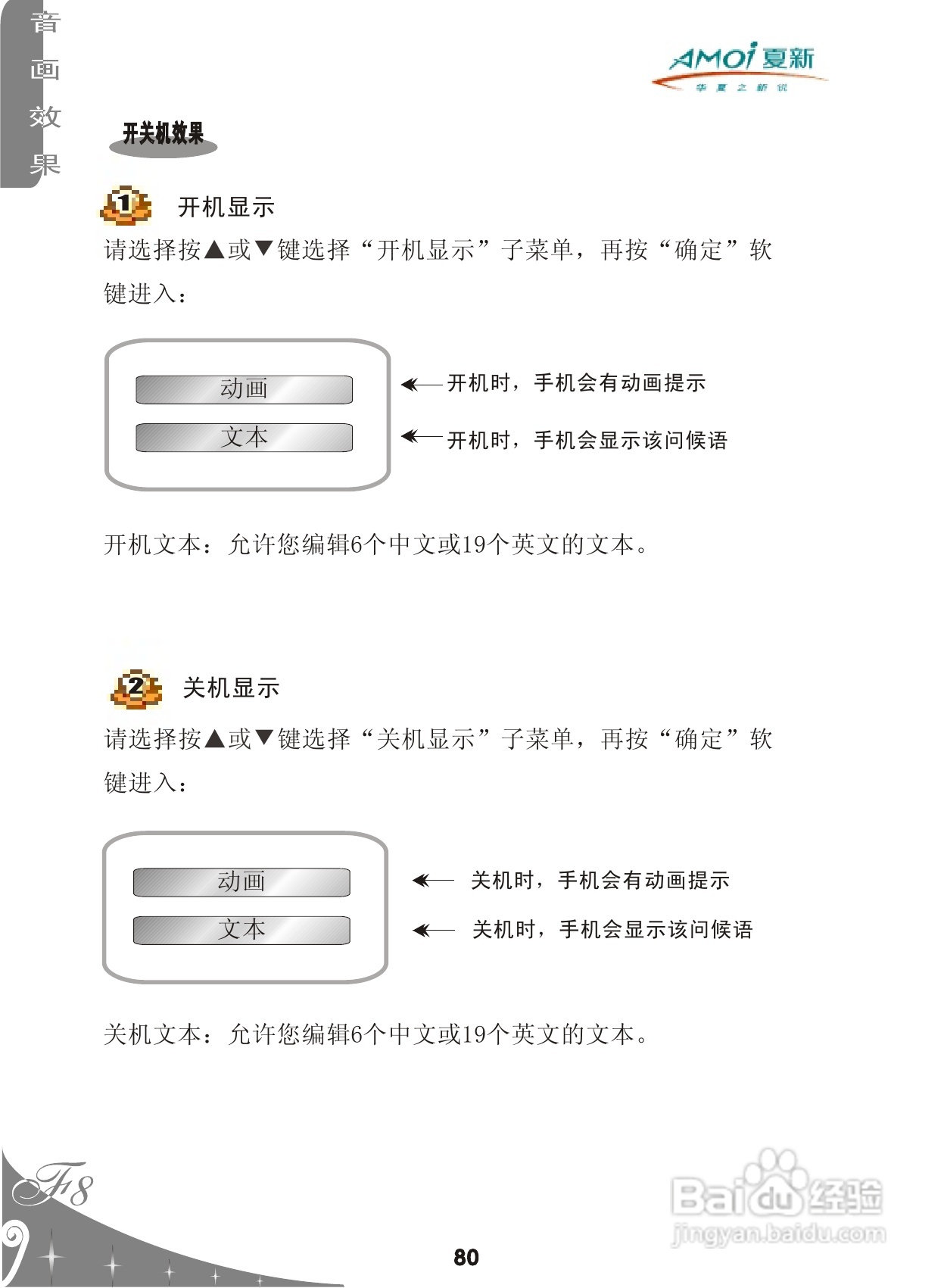 夏新F8手机使用说明书:[9]