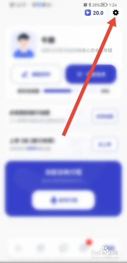 米玩旅行APP如何设置隐身模式
