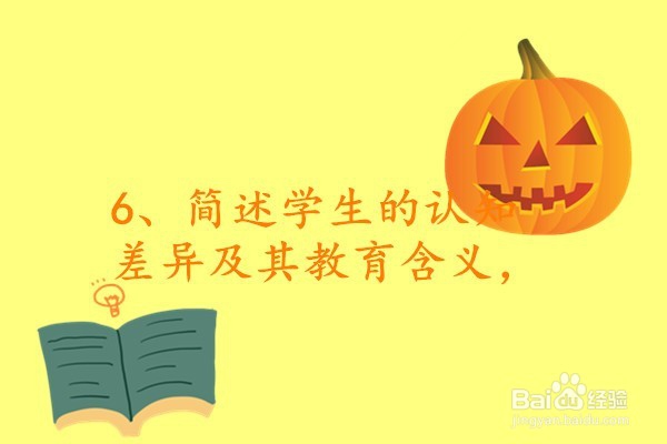 教师资格证​小学教育简答题必背（下）