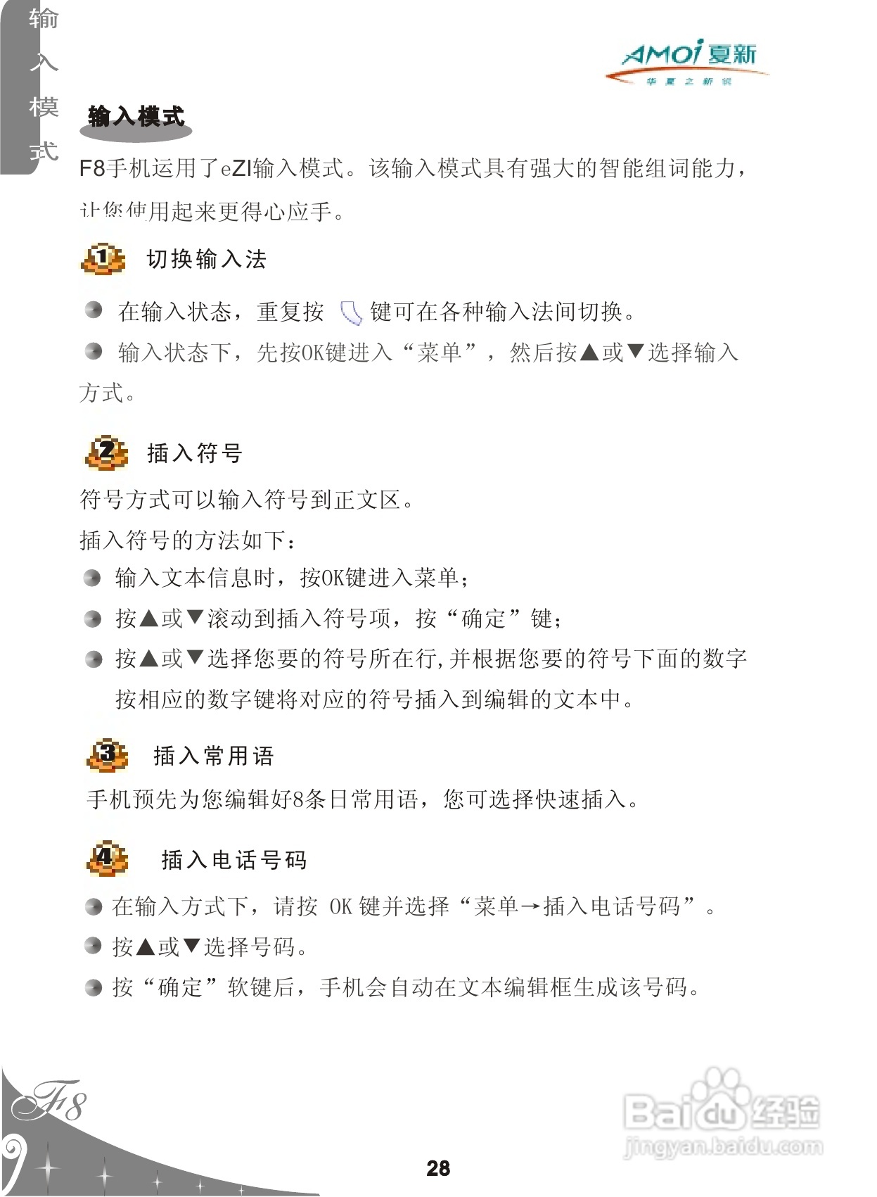 夏新F8手机使用说明书:[3]