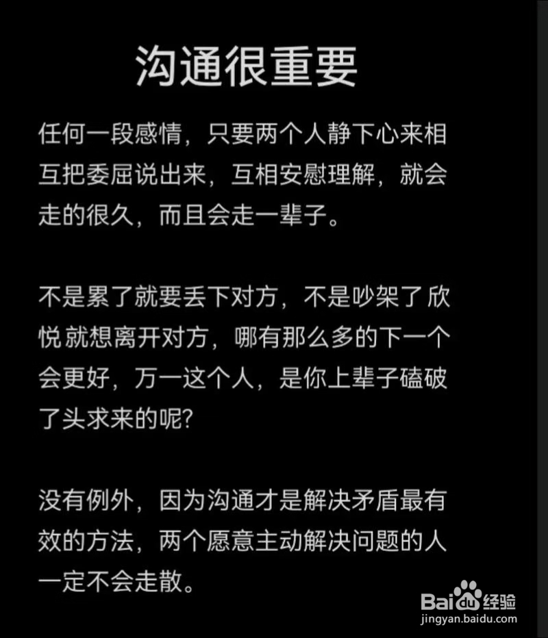 如何和他人建立良性沟通