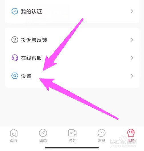 牵寻怎么查看黑名单