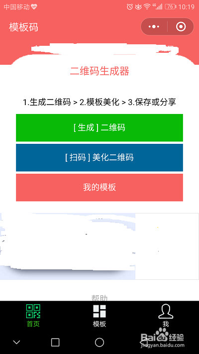 手机生成二维码